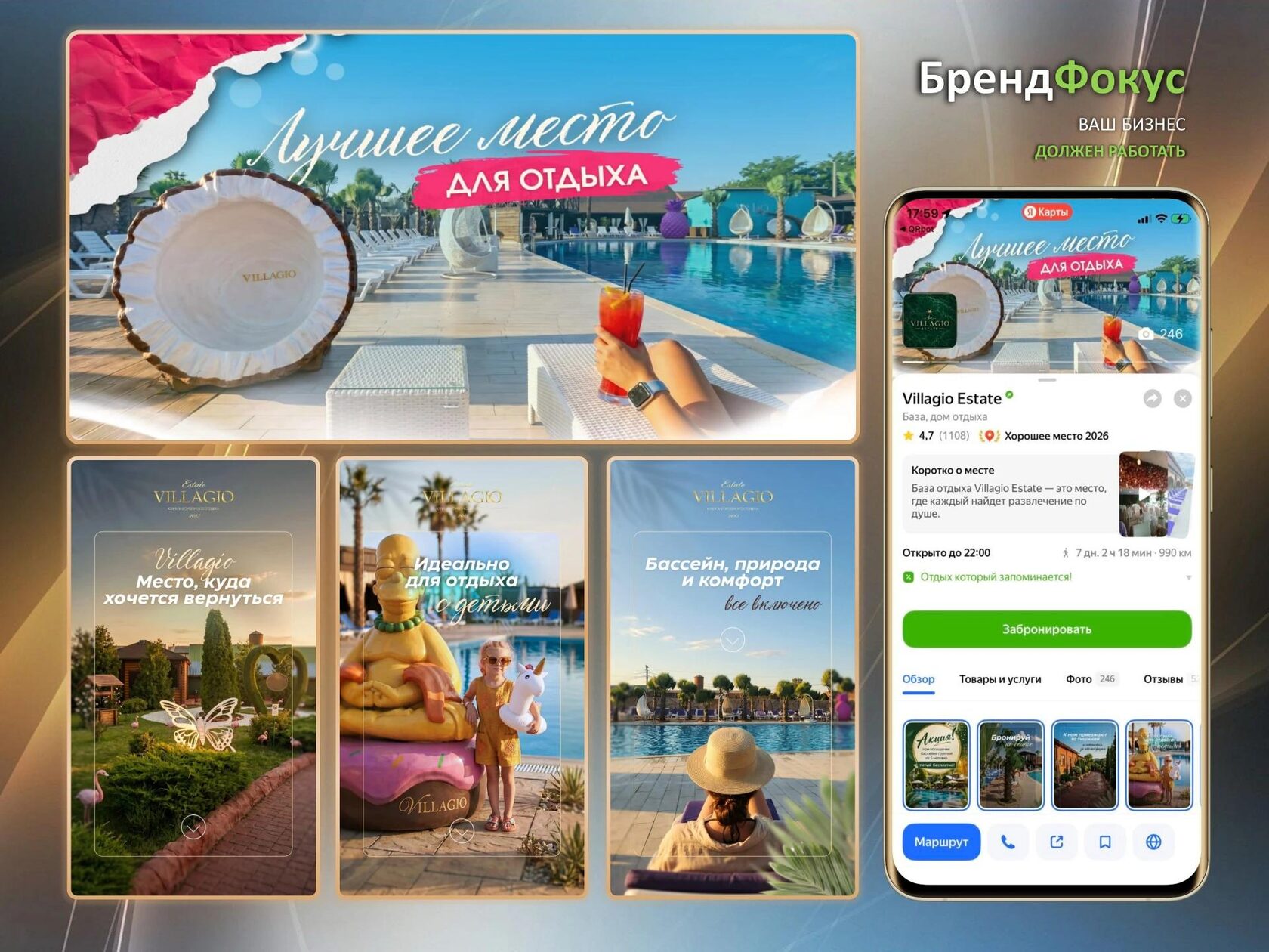 Кейс БрендФокус: реклама и локальное SEO для курорта и базы отдыха