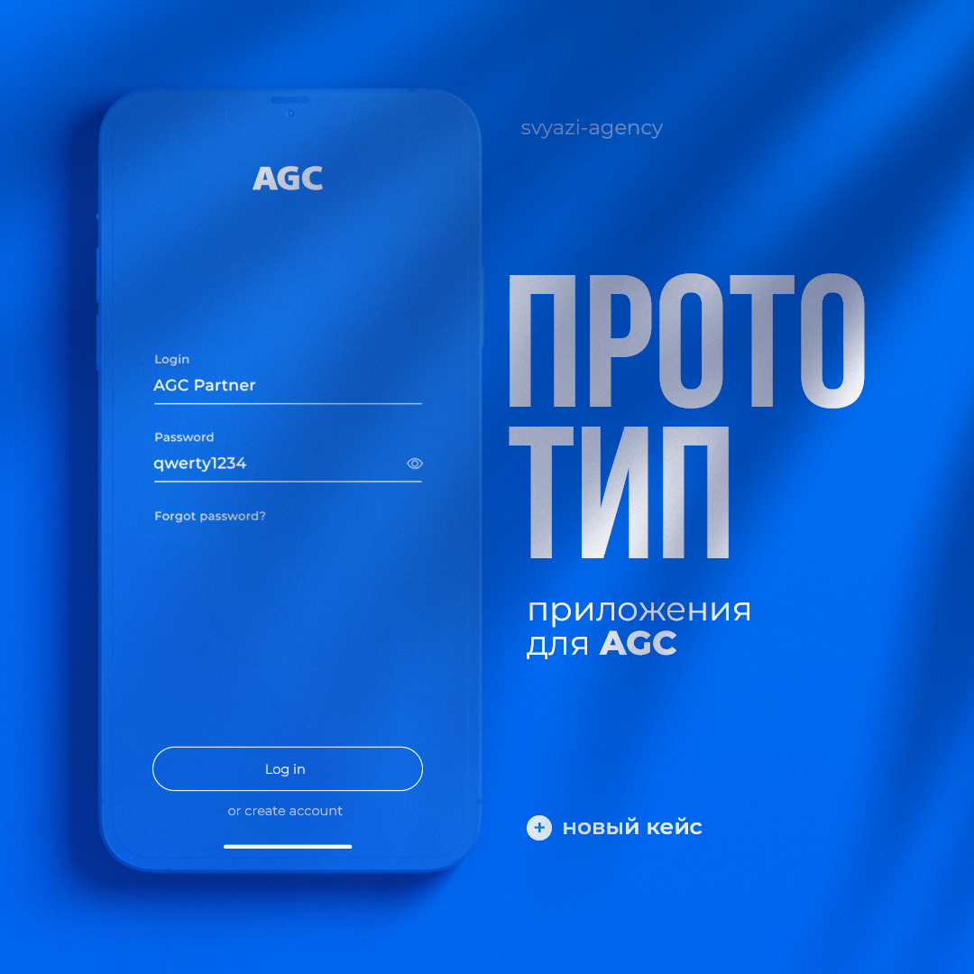 Разработали UI/UX-дизайн приложения для продажи огнеупорного стекла AGC