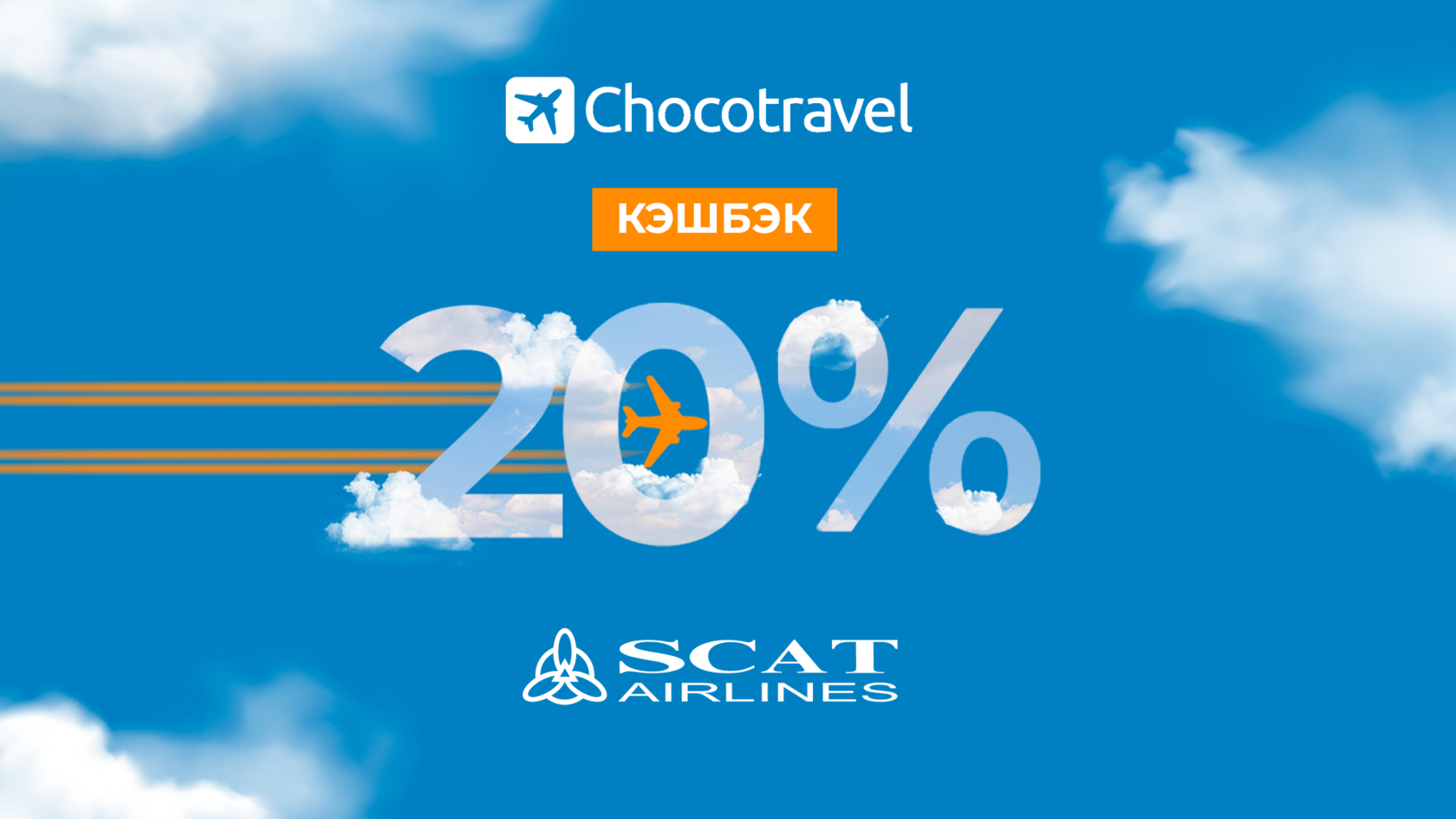 Chocotravel