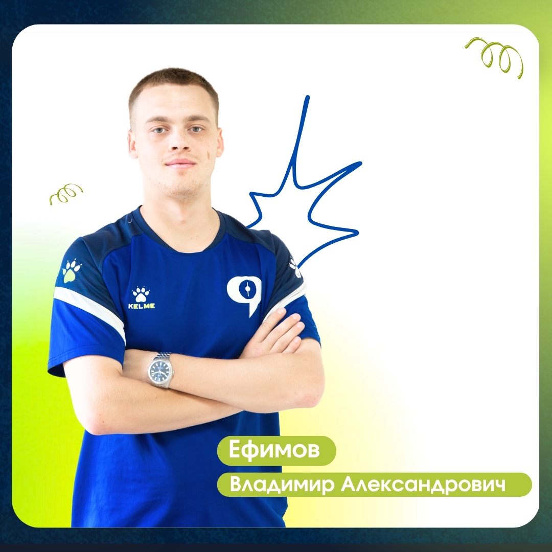 Ефимов Владимир Николаевич