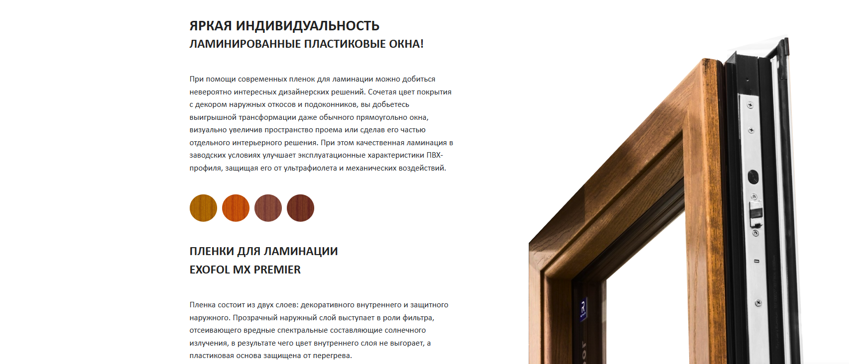 Ламинированное пластиковое окно с текстурой натурального дерева