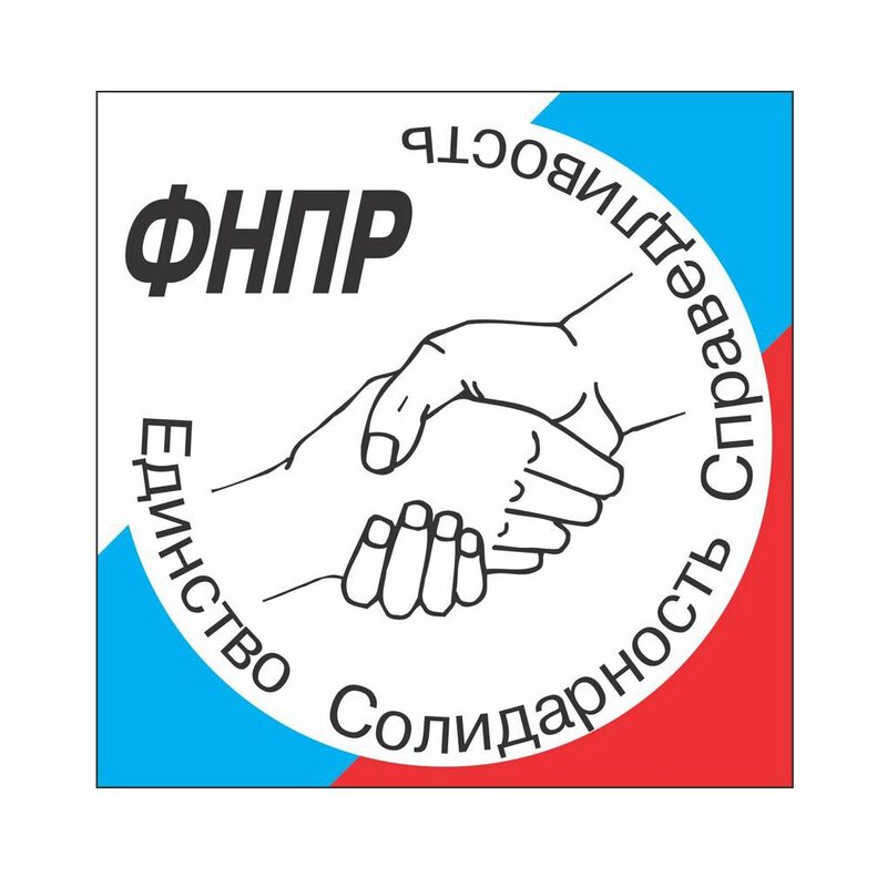 Федерация независимых профсоюзов России