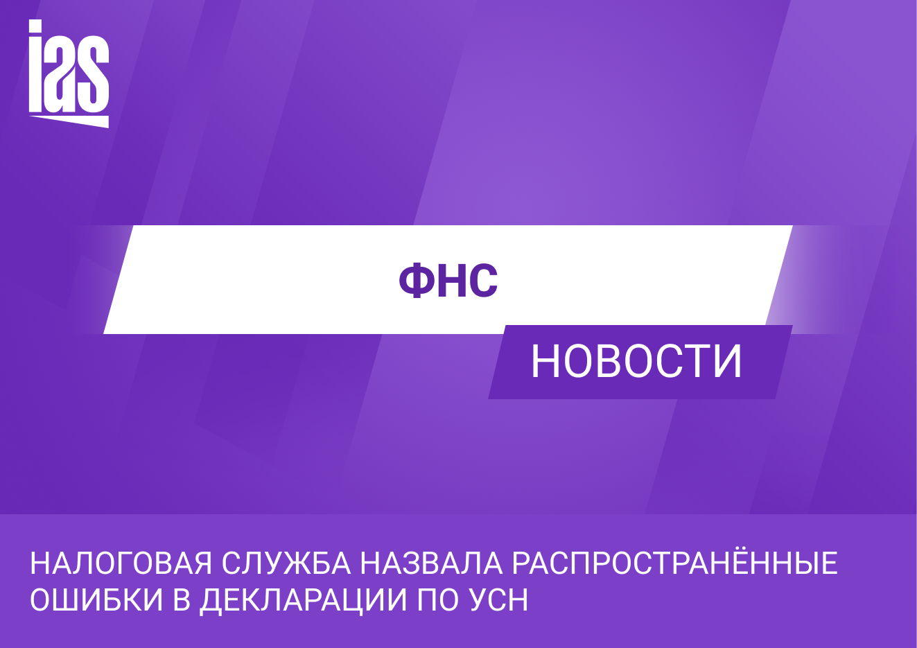 Ошибки в декларации по УСН