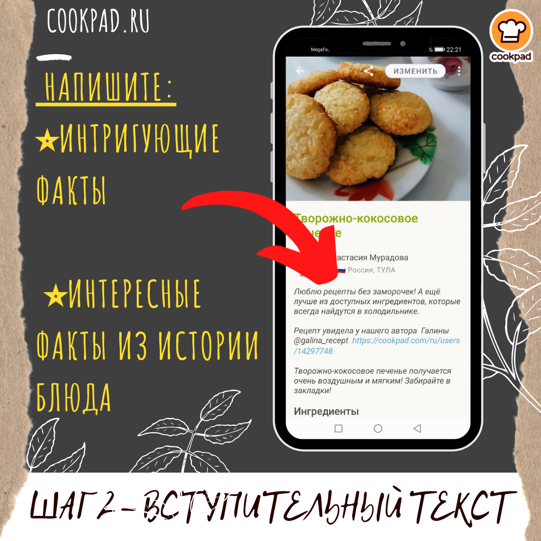 Как оформить правильно рецепт на Cookpad?