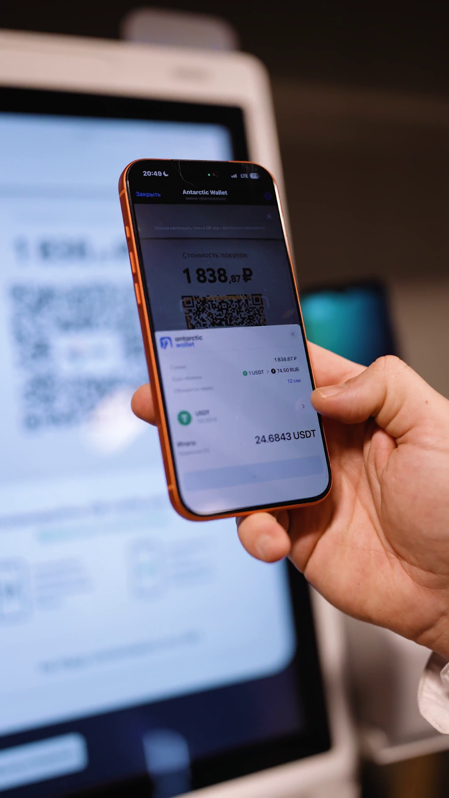 Оплата по QR-коду с помощью Antarctic Wallet