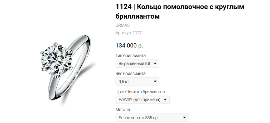 1124 | Кольцо помолвочное с круглым бриллиантом