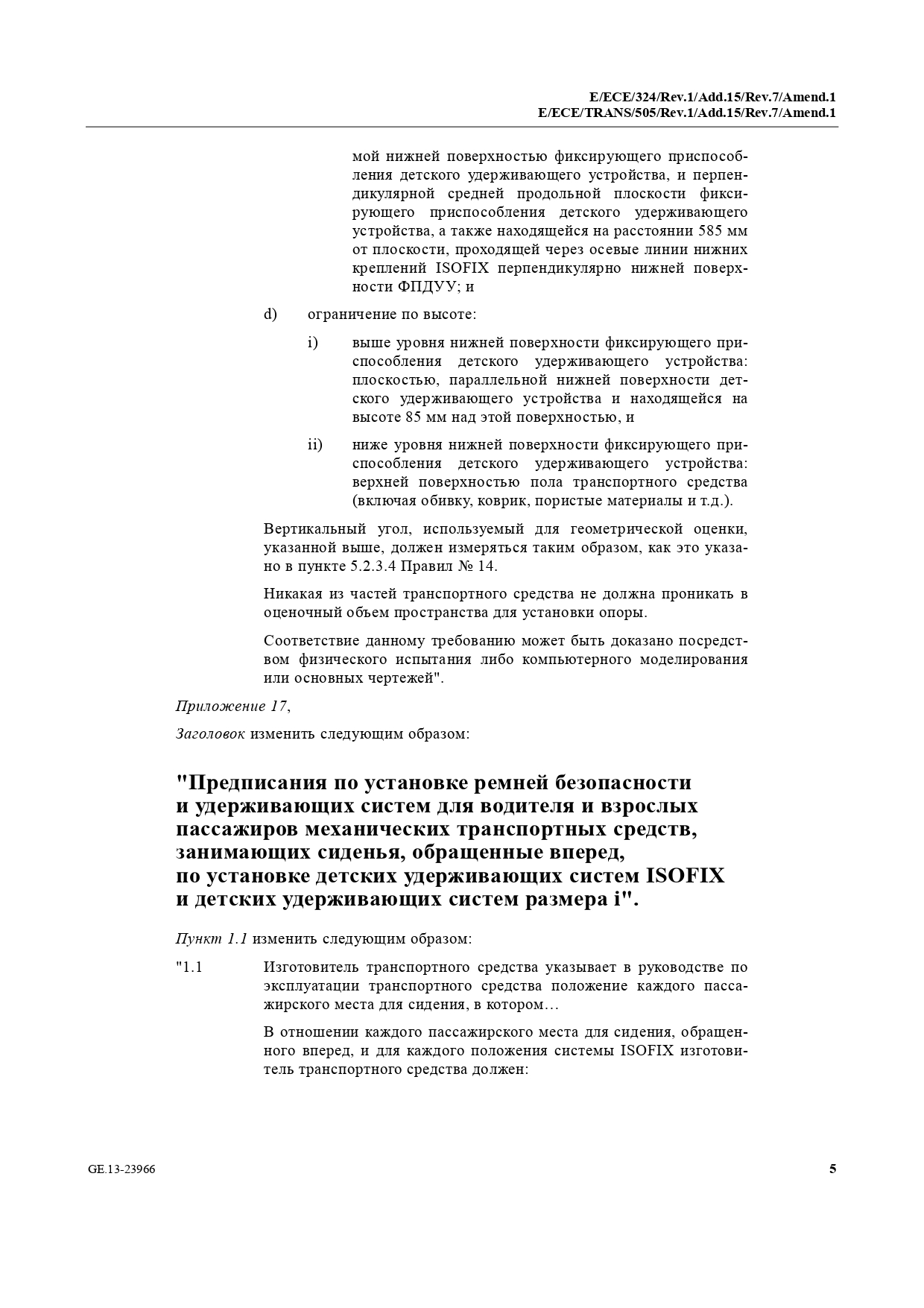Протоколы испытаний для сертификации машин и транспортных средств