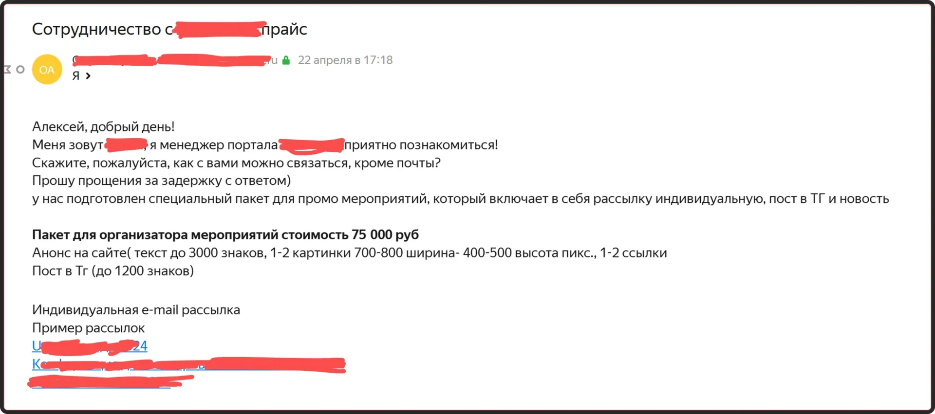 Менеджер проявляет избыточное участие и не закрывает в конце письма вопросом