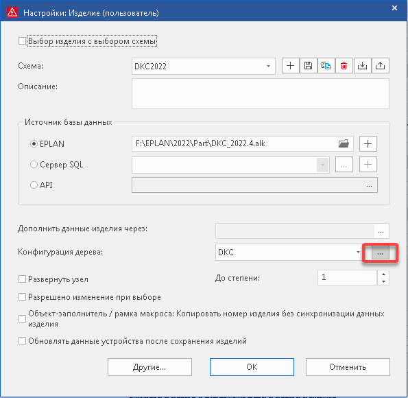 диалог настройки источника данных изделий