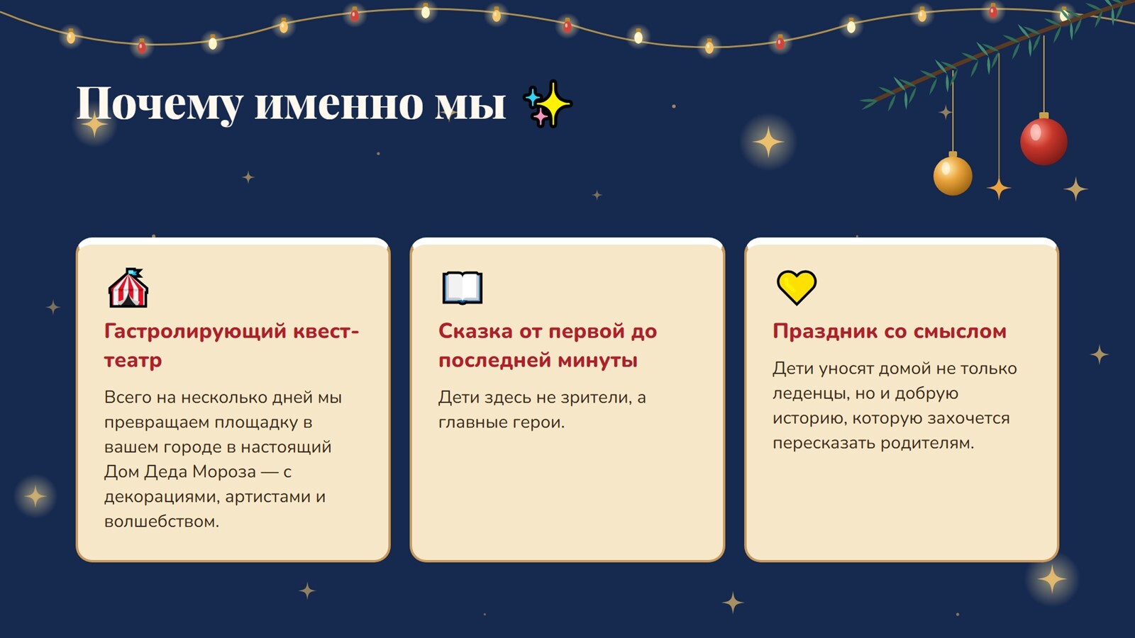 Презентация Дома Деда Мороза, слайд 13