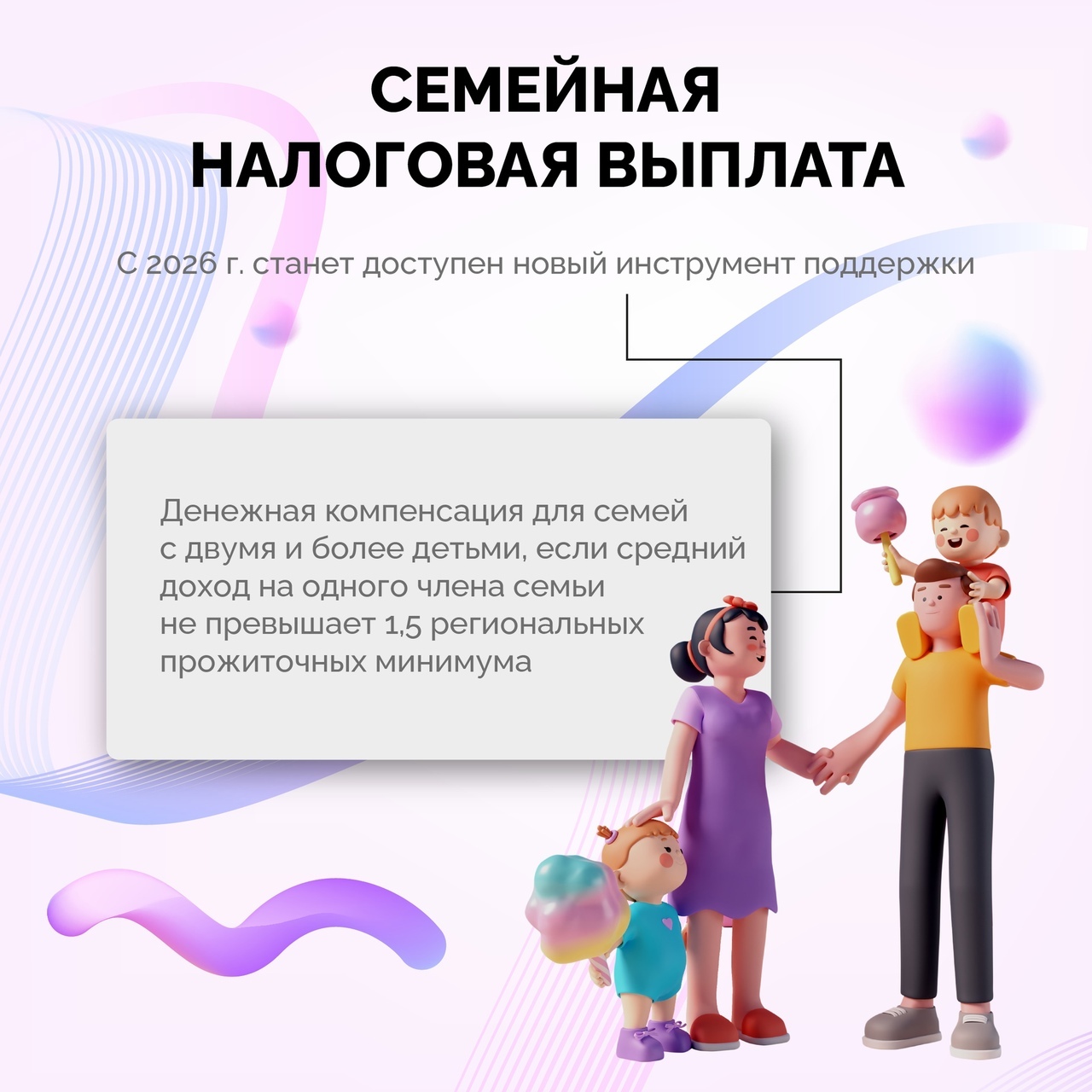 Размер семейной налоговой выплаты