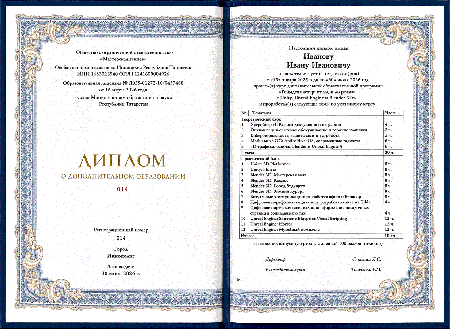 Разворот диплома о дополнительном образовании