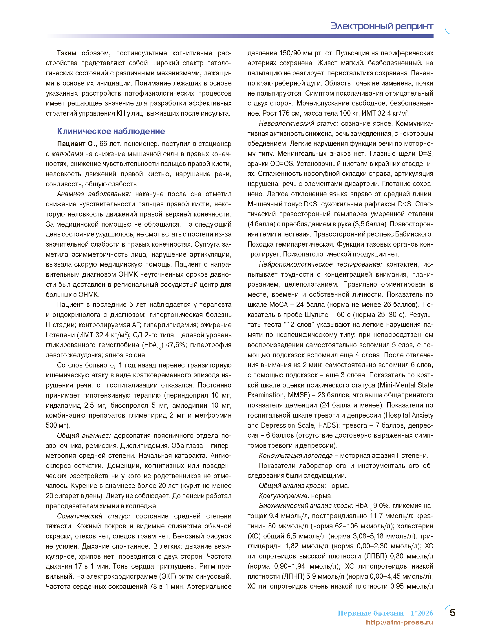 Страница 5