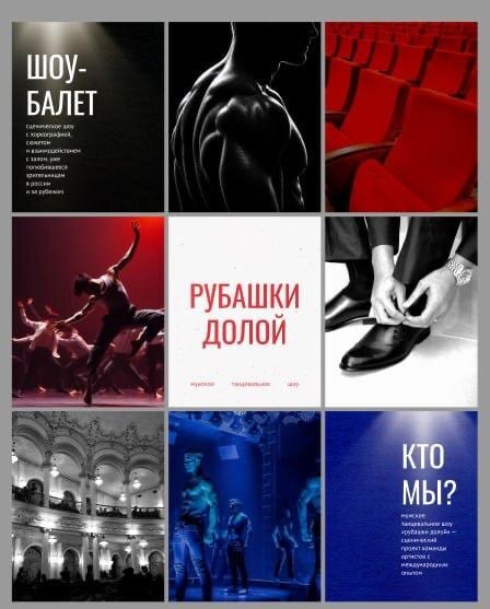 Красная световая схема на обложке «Я хочу на мужское шоу» и лента профиля: командный кадр в синем свете, детали, обложки рубрик.