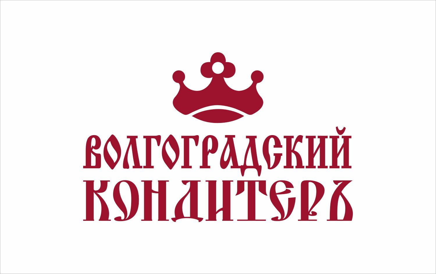 Волгоградский Кондитеръ