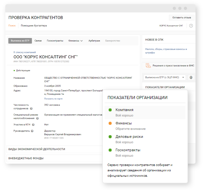 Налоговый сервис проверка контрагентов. Сервис проверки контрагентов. Как проверить контрагента. Сайты для проверки контрагентов. Проверка контрагента на благонадежность.