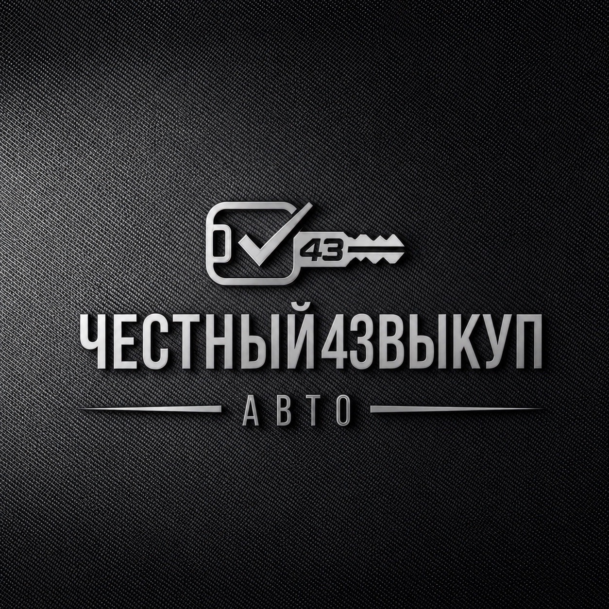  Честный43Выкуп 