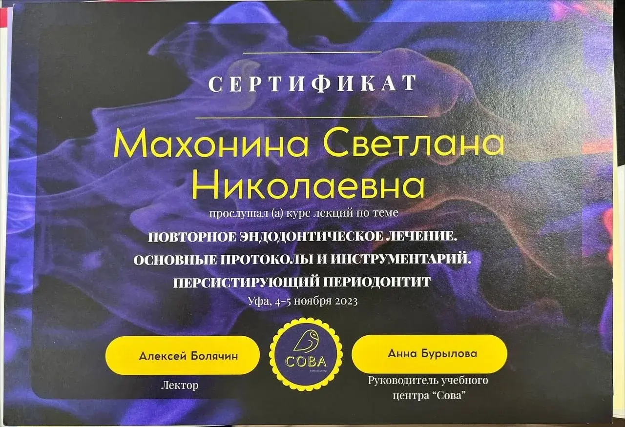 Сертификат 4