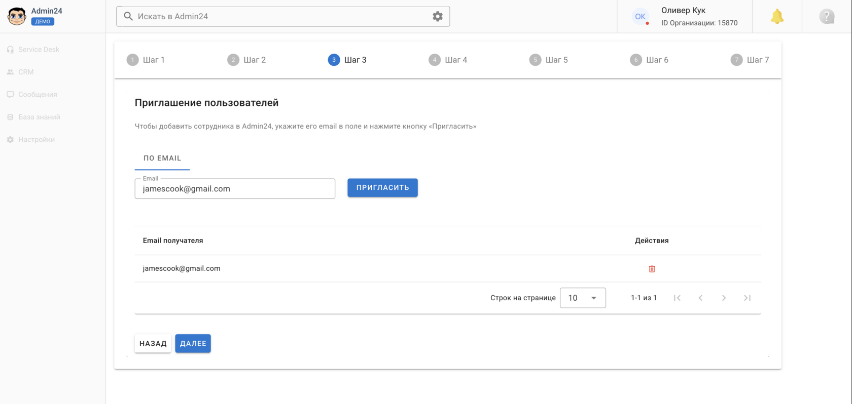 приглашение пользователей в CRM