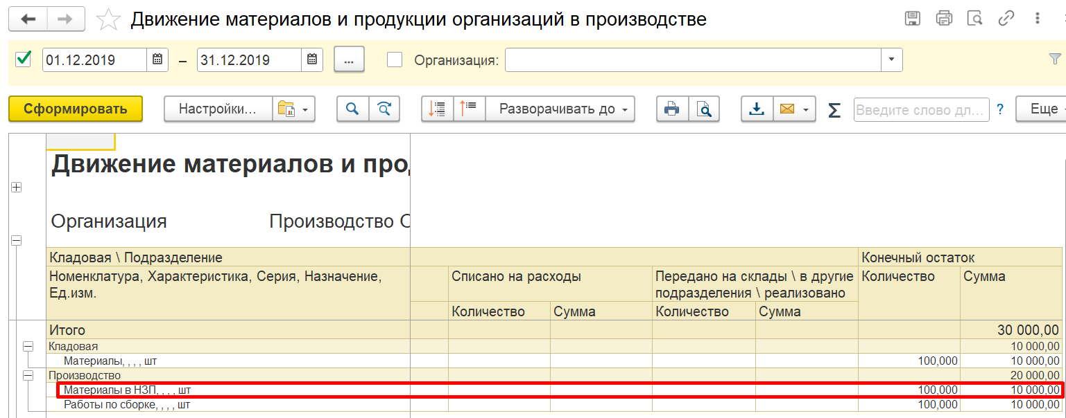 1С Комплексная автоматизация 2: отчет движение ТМЦ в производстве