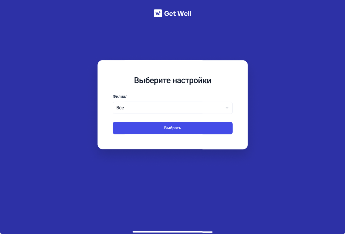 Выбор филиала в Get Well Lab