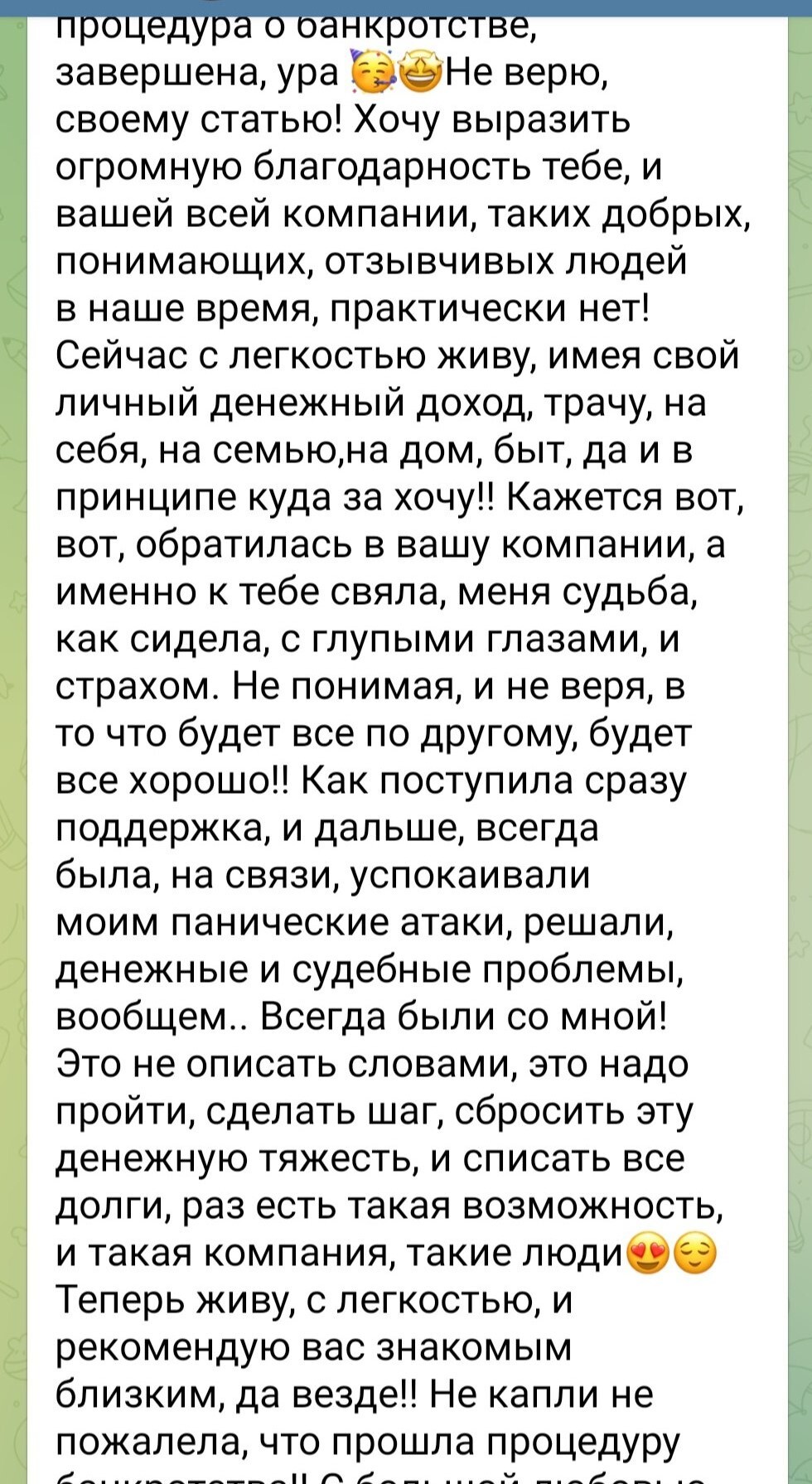 Завершённое дело — отзыв или фото клиента