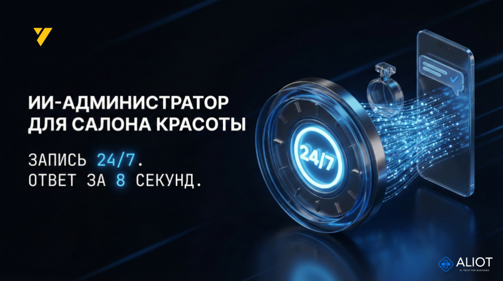 Схема работы ИИ-администратора