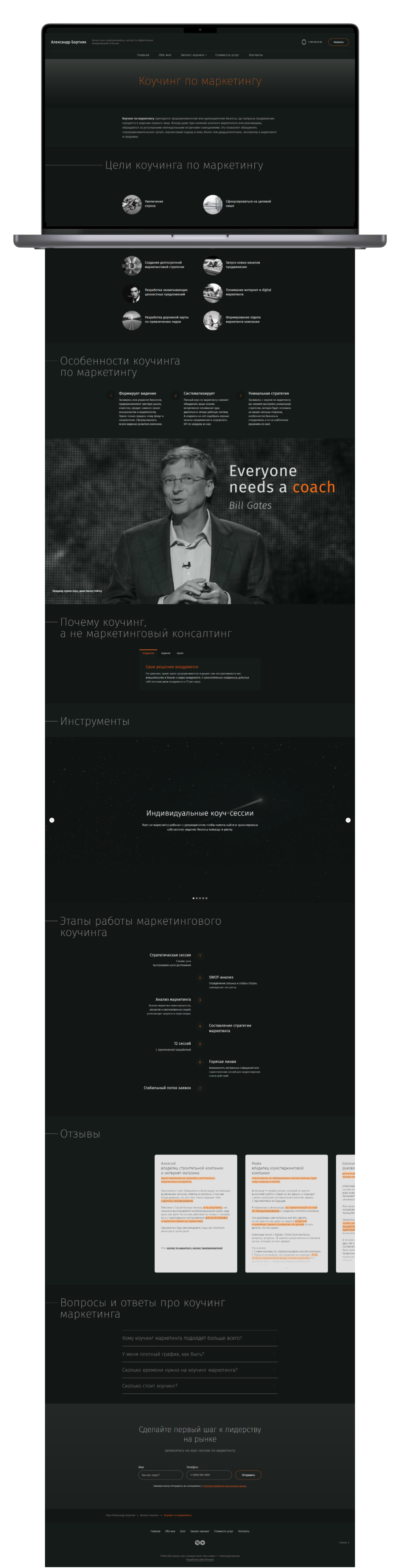 Страница услуги многостраничного сайта