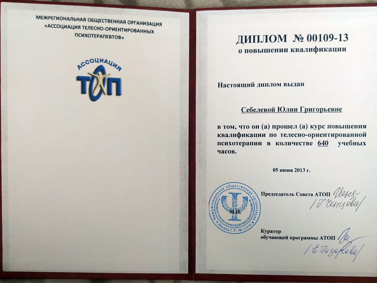 Сертификат Юлии Себелевой