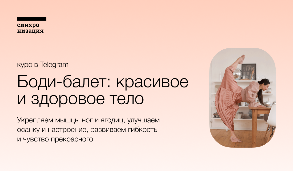 online.synchronize.ru