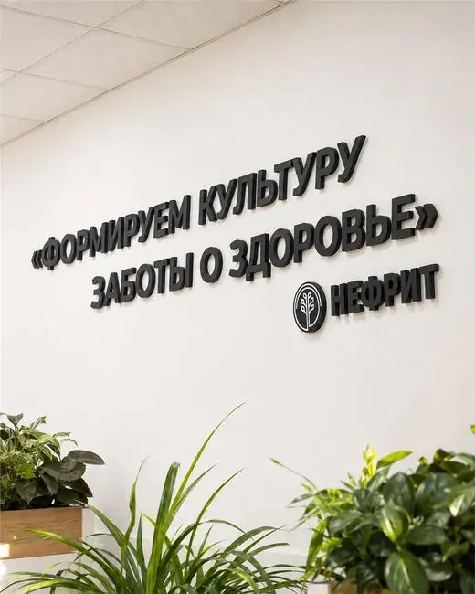 Интерьерная вывеска Нефрит