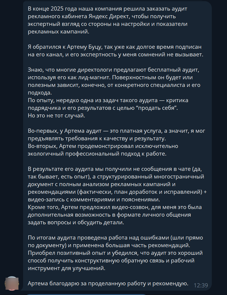 Отзыв об аудите рекламы