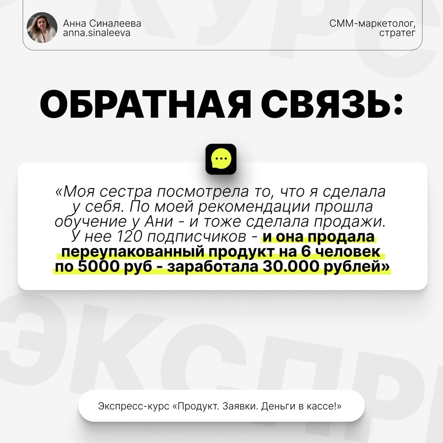 Отзыв ученицы интенсива