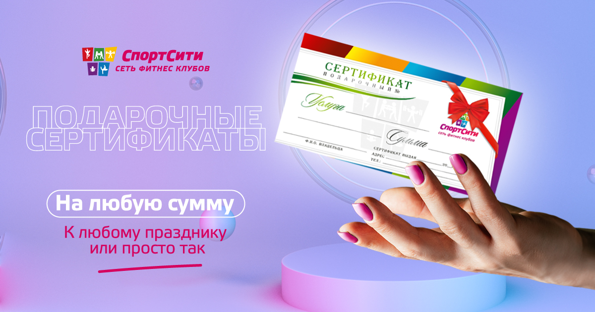 Акция СпортСити Северный