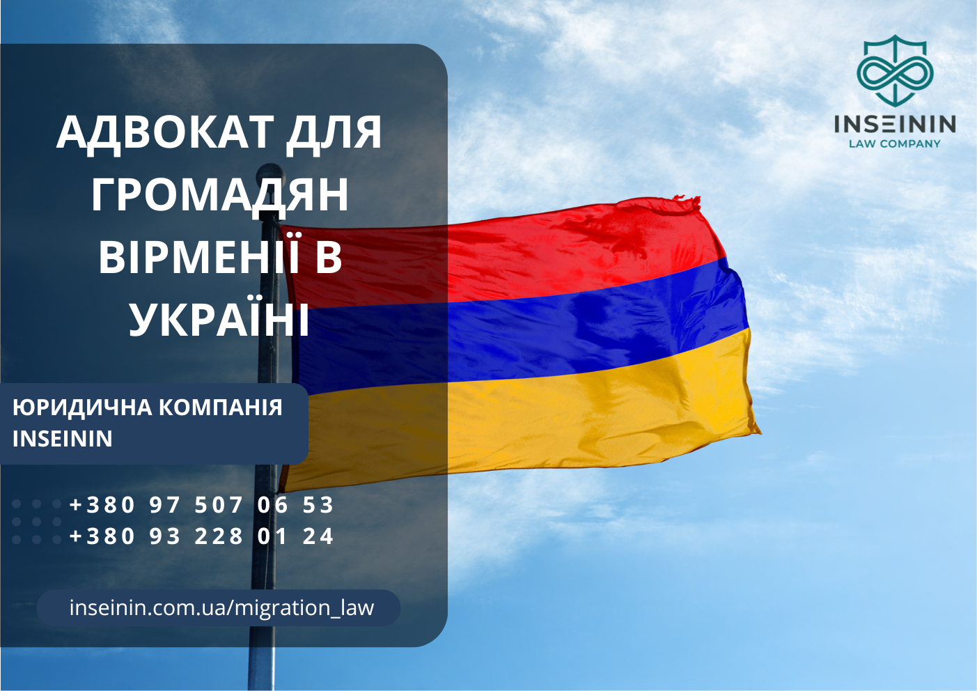 Адвокат для громадян Вірменії в Україні