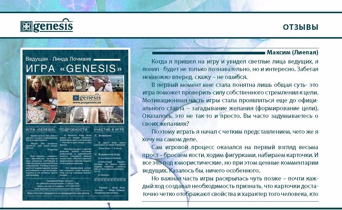 Genesis как играть вдвоем