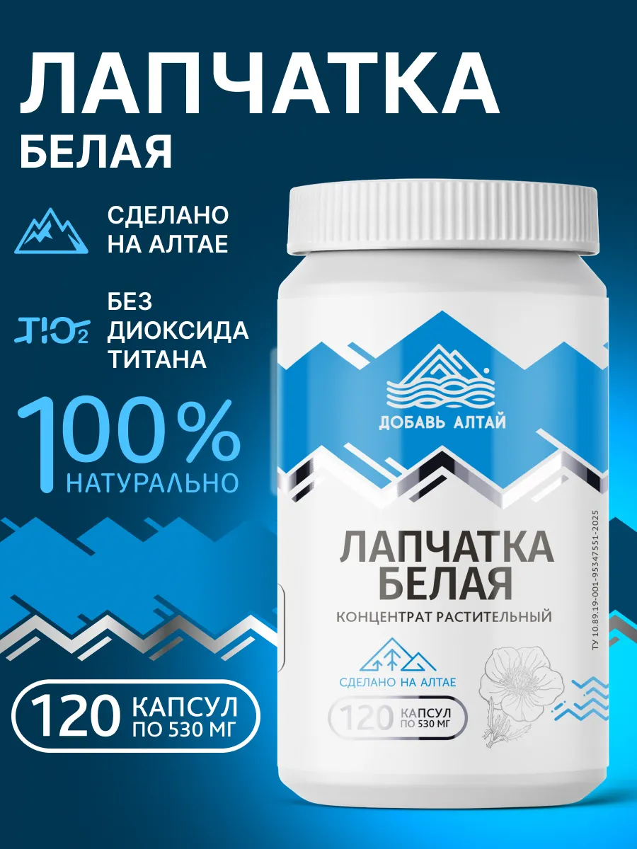 Лапчатка белая для щитовидной железы в капсулах 120 капсул