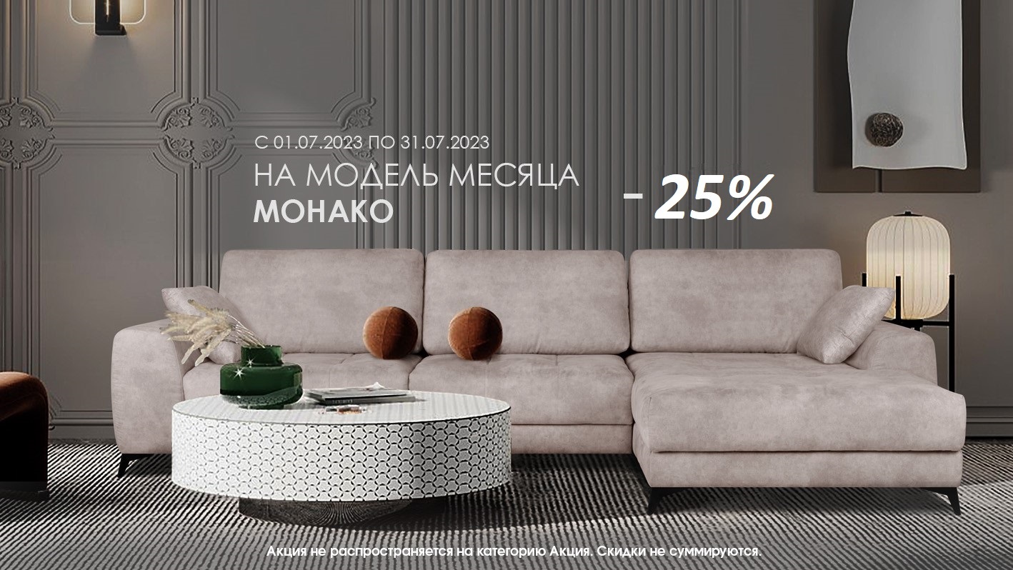 Диван монако home collection