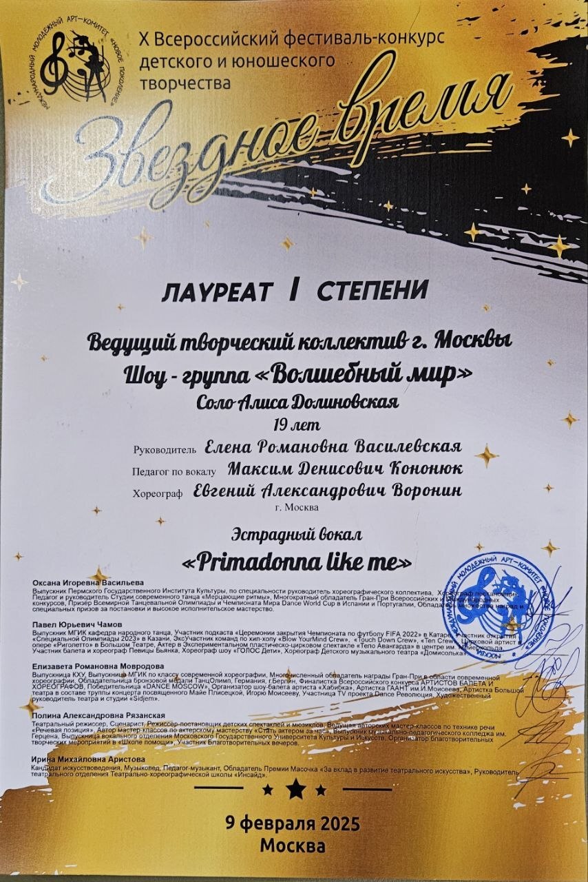 Диплом Звёздное время Должновская
