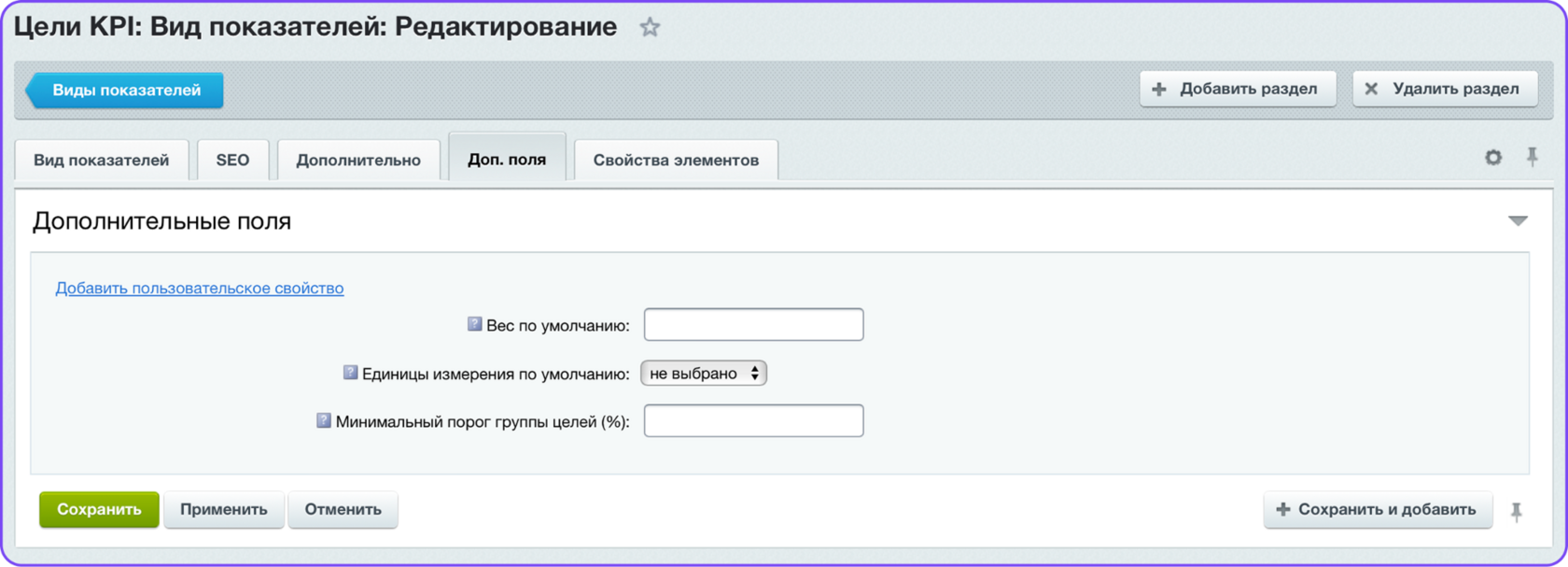 Цели KPI: Вид показателей: Редактирование - интерфейс K-Team HRM
