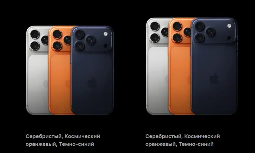 Линейка iPhone 17 Pro и iPhone 17 Pro Max в цветах Серебристый, Космический оранжевый и Темно-синий на темном фоне