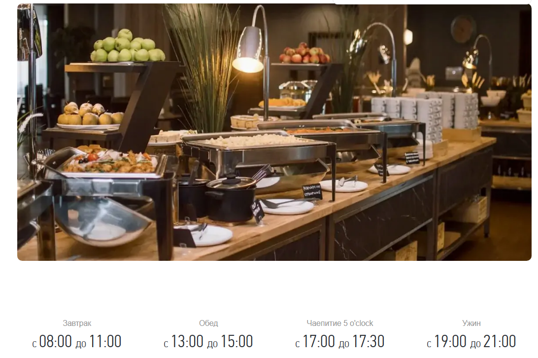 Расписание питания в парк-отеле «Воздвиженское»