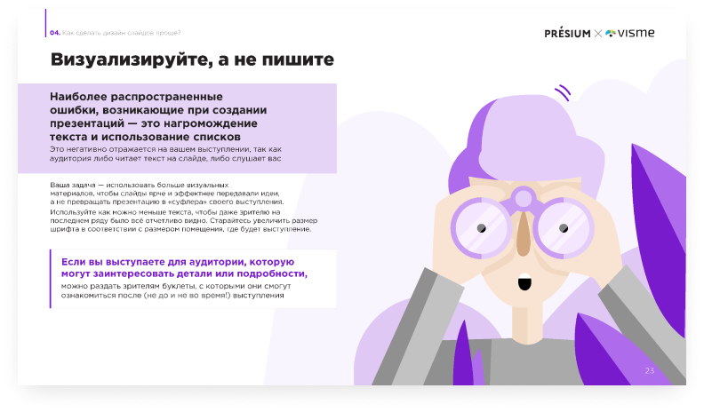 смотрит в бинокль