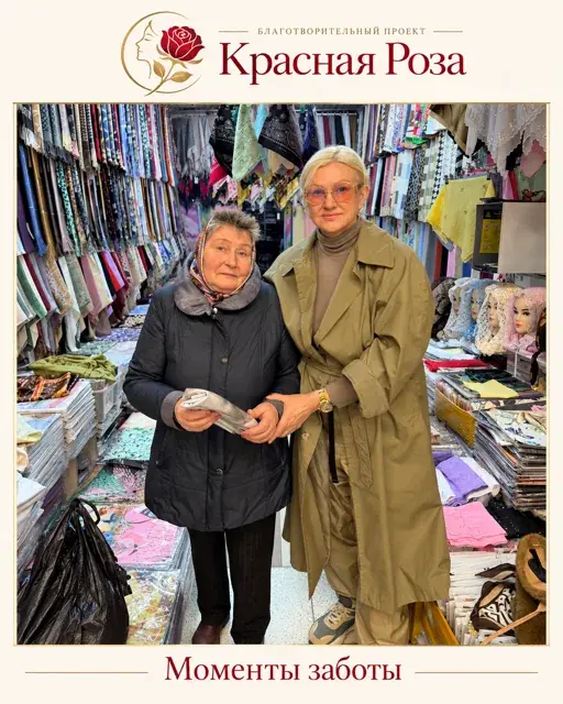 Забота рядом