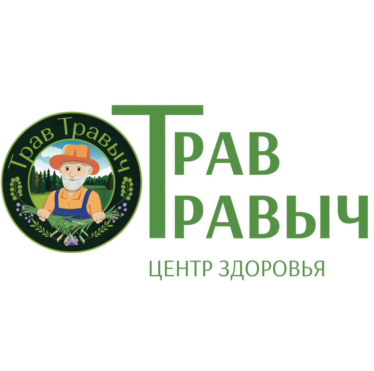 Центр здоровья "Трав Травыч"