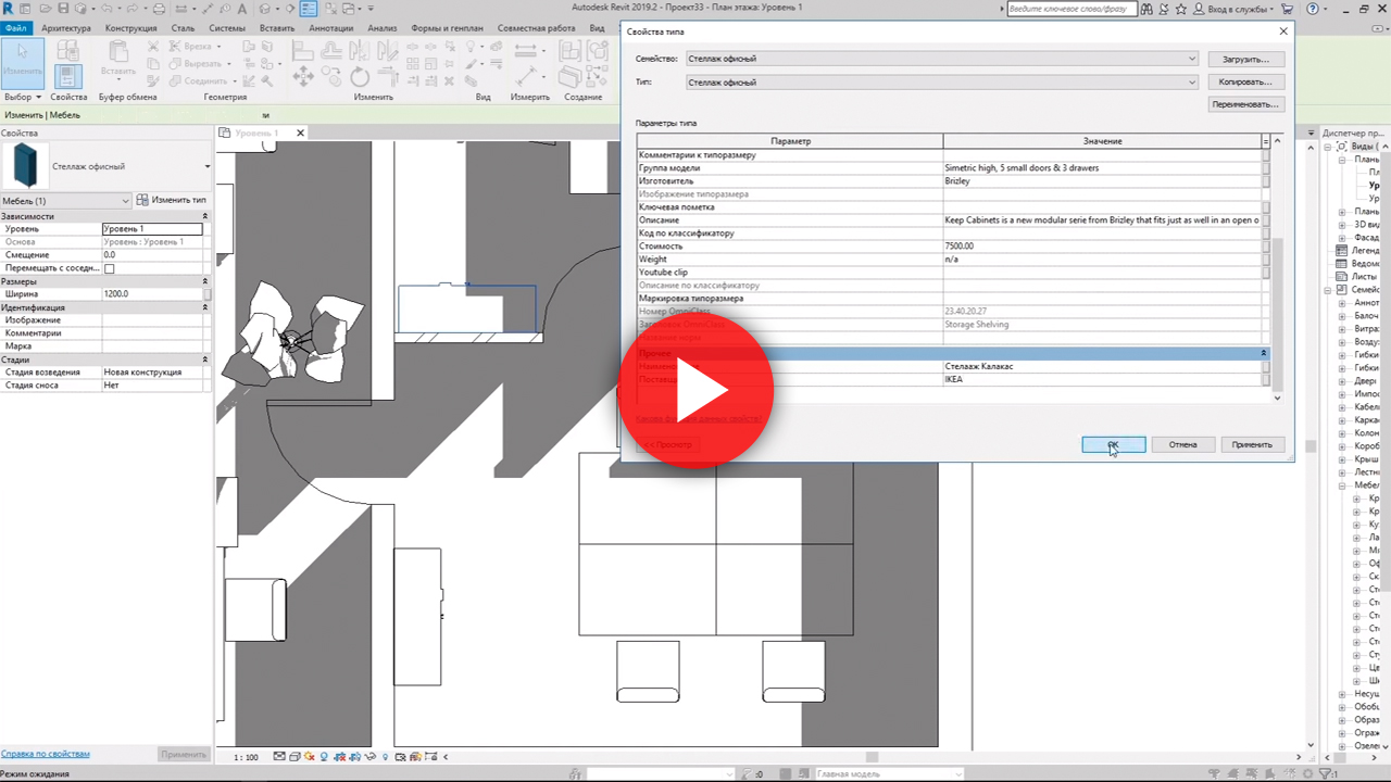 Запись вебинара по Revit. Спецификации