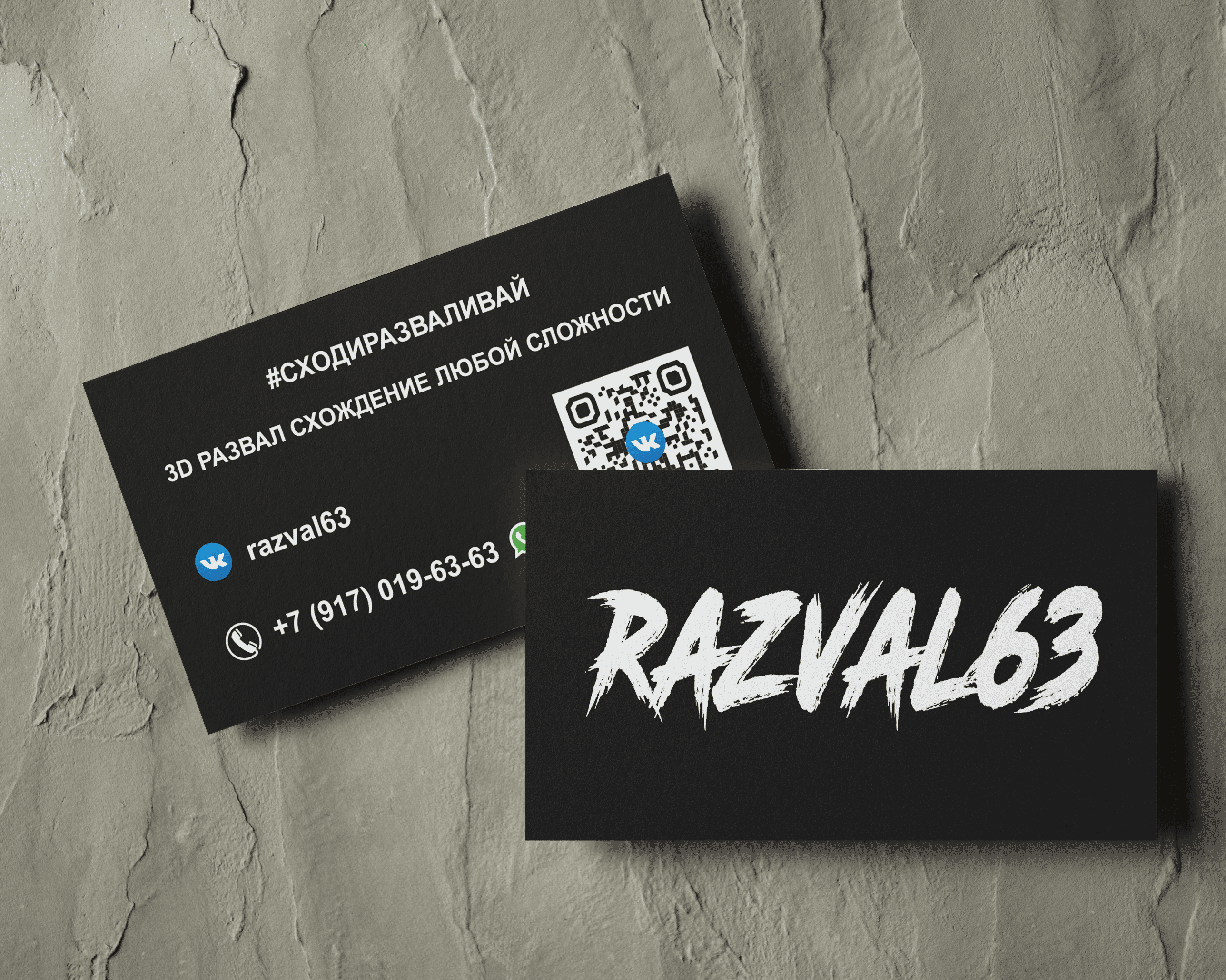 Визитка, Razval