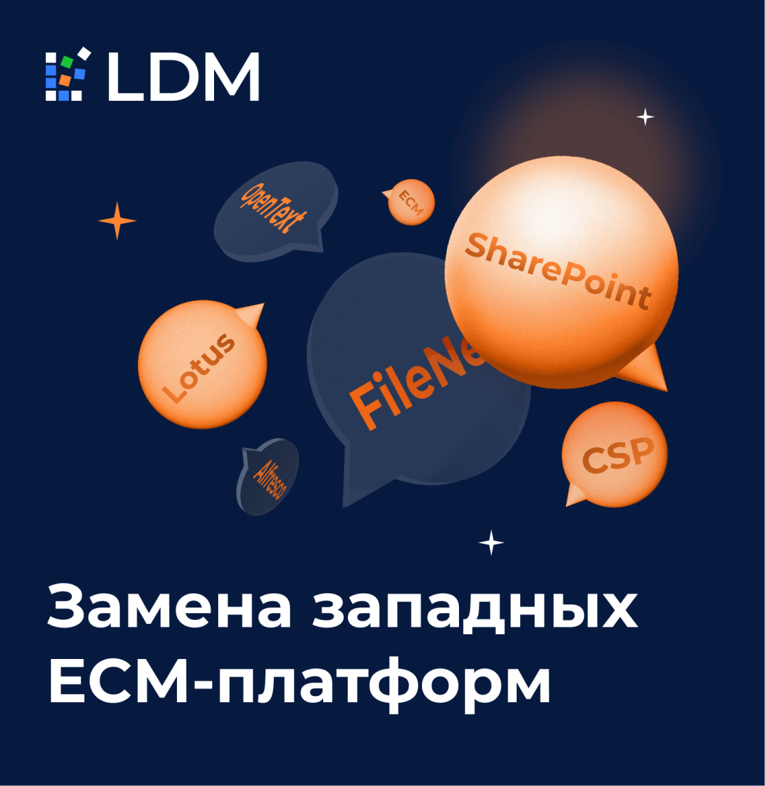 Ecm Filenet Замена западных ECM-платформ: миграция с FileNet, SharePoint, OpenText ...
