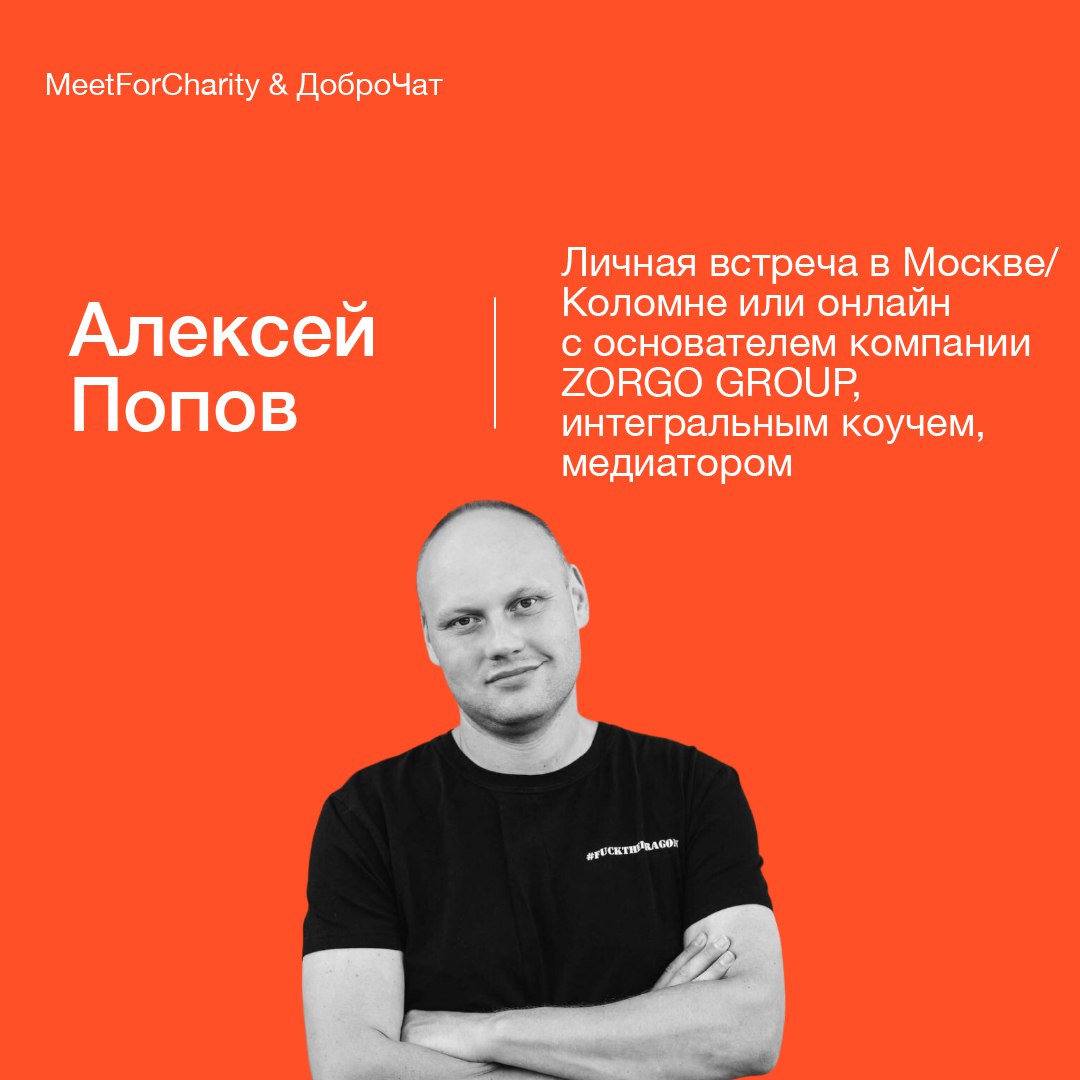 Meetforcharity. Поддержим наших. Meet for charity лого png. Meetforcharity. Meet for charity лого.