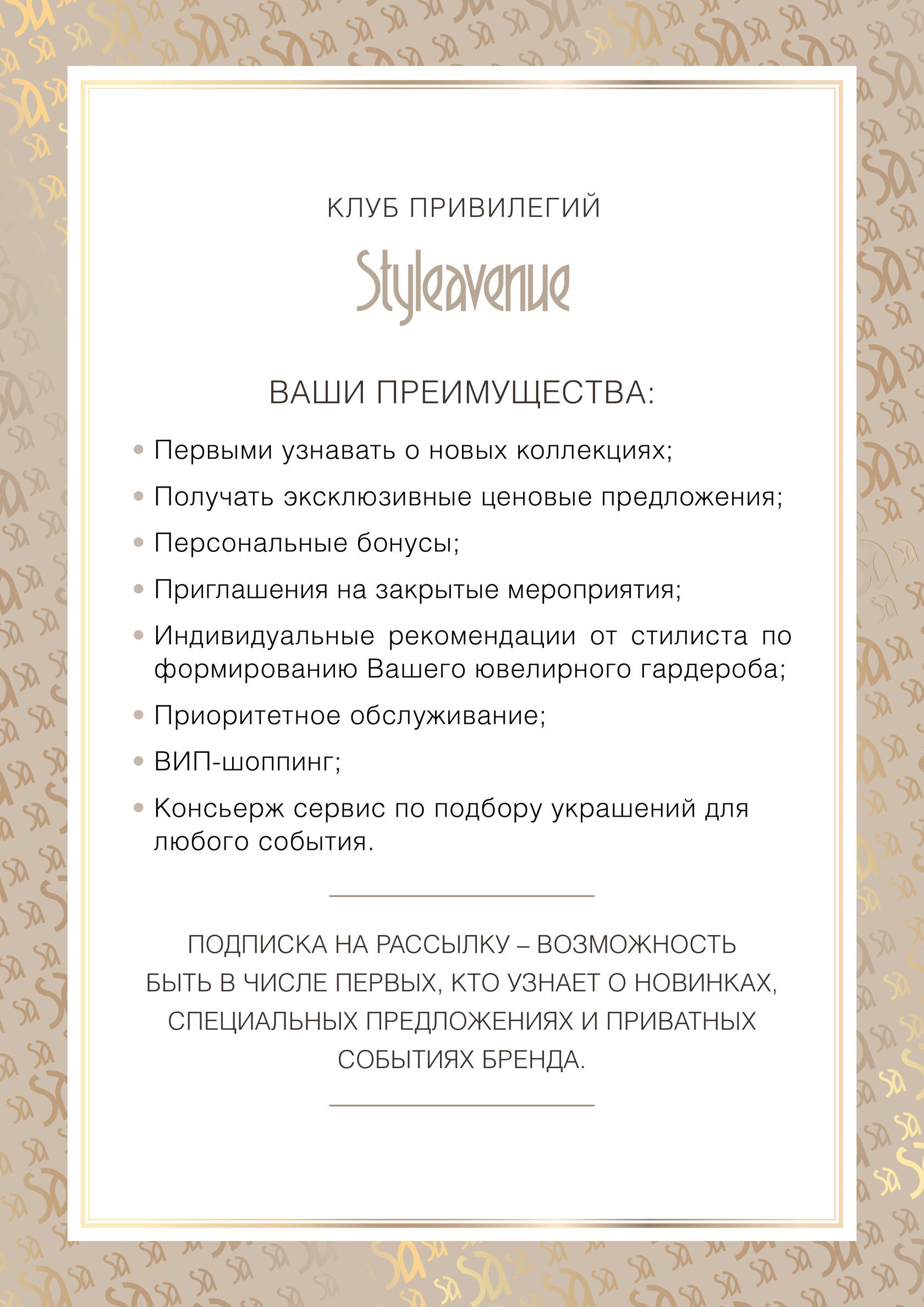 Стать участником клуба Style Avenue